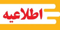 اشکال فنی در جریان گاز را به اطلاع امداد گاز برسانید