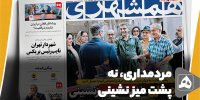 مردمداری، نه پشت میز نشینی