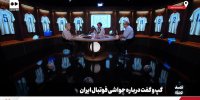 آقای نماینده! تهدید نکنید، موضوع دلالی در انتخاب ملی پوشان را پیگیری کنید + ویدئو