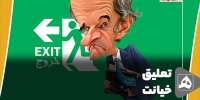 تعلیق خیانت