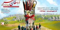 ارمغان مهربانی|رباره پویش «ارمغان مهر برای آینده‌سازان کشور» که قرار است اجازه ندهد هیچ دانش‌آموزی از تحصیل جا بماند