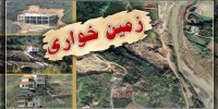 کشف ۳۰ هزار متر زمین خواری با ۱۵۰ شاکی