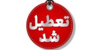 فوری | تکلیف تعطیلی مدارس و ادارات تهران در روز شنبه ۱۵ آذرماه مشخص شد