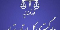 هشدار مهم دادگستری به مردم؛ خانواده‌ها با تبعات اجتماعی و کیفری روبرو خواهند شد