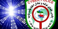 آدرس سایت پلیس فتا تغییر کرد