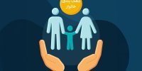 احتمال تغییر و بازبینی در دهک خانوارها در شهریورماه