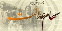 سود سهام عدالت چقدر است؟