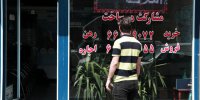 جریمه ۳برابری برای هر تخلف مشاوران املاک | مبلغ اضافی حتی با توافق طرفین ممنوع!