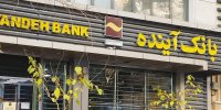مدیرعامل بانک آینده بازداشت شد؟