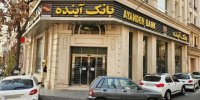 خرید سهام در بانک آینده شتاب گرفت؛ سهامداران خرد به پولشان رسیدند