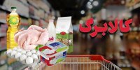 یارانه ۴ میلیونی کالابرگ از چه ماهی حساب شده است؟