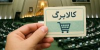توضیحات مهم درباره یارانه کودکان؛ اعتبار خرید چقدر است؟ |  اگر خانوار مشمولی تاکنون خرید نکرده باشد ...