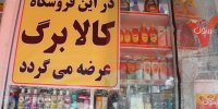 کالابرگ این خانوارها امروز شارژ می شود | کالابرگ اسفند تا چه زمان اعتبار دارد؟