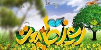 سیزده بدر؛ حواسمان به طبیعت باشد