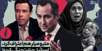 وقتی سخنگوی وزارت خارجه آمریکا هم مجبور به اعتراف می‌شود