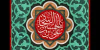 زین العباد را به زنجیر و غل زدند