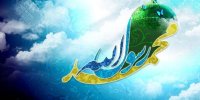 وحدت امت حول آموزه‌های نبی رحمت شرط نزول نصرت است