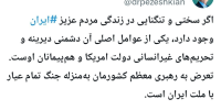واکنش پزشکیان به اظهارات ترامپ