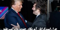 چرا راست‌گرایان آمریکای جنوبی با ترامپ علیه چین همسو نخواهند شد؟