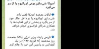 "تقویت استقلال" را برای خود می‌پسندند اما برای ایران نه!