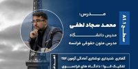 برگزاری مجازی دوره آموزش زبان فرانسه