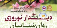 دیدار نوروزی روان شناسان در خانه اندیشمندان علوم انسانی