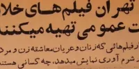 در دهه چهل؛ گزارش باورنکردنی از تولید فیلم‌های غیراخلاقی در تهران