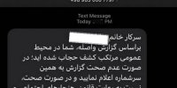 بی‌اطلاعی دولت از منبع ارسال پیامک‌های حجاب؛ «مگر می‌شود شما ندانید؟»/ «اول بگویید بی‌حجابی جرم نیست بعد باحجاب‌ها را تشویق کنید»