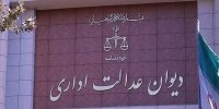 نامه دیوان عدالت اداری به وزیر راه و شهرسازی درباره مسکن مجردها