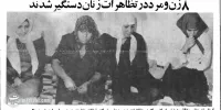 دستگیری ۸ نفر در تجمع علیه حجاب در تهران/ عکس