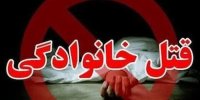 پدر ۴۱ ساله همسر و دو دخترش را کشت/ جزئیات