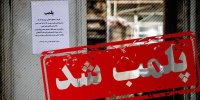 بیمار در درمانگاه جا ماند/ درمانگاه تا اطلاع ثانوی پلمب شد