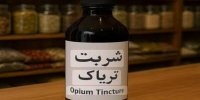 کشف شربت تریاک در پوشش عطاری