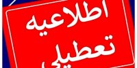 مدارس این شهرها فردا یکشنبه (۲ آذر) تعطیل شد/ اسامی تکمیل می‌شود