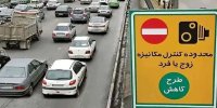 تهرانی‌ها مراقب باشند فردا جریمه نشوند