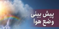 بارش‌ها در تهران از کی شروع می‌شود؟