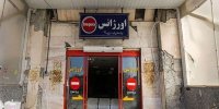 آمار مجروح بستری در بیمارستان‌ها اعلام شد