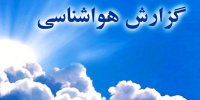جزییات ورود سامانه بارشی جدید به کشور/ این استان‌ها منتظر باران باشند
