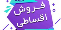 زندگی قسطی ، کلاه گذاشتن سر خودمان است؟