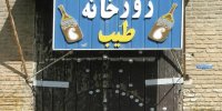 زورخانه طیب، نماد ورزش پهلوانی در خرم‌آباد