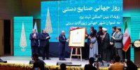 یزد رسما شهر جهانی زیورآلات سنتی شد