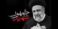 فهم مضاعف از تکریم اجتماعی شهید رئیسی