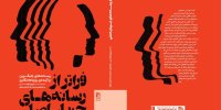 آینده روزنامه‌نگاری فراتر از رسانه‌های جریان‌های اصلی