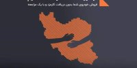 در روزهای سخت، خودرو۴۵ کنار شماست: فروش فوری خودرو بدون کارمزد