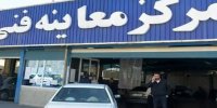 مراکز معاینه فنی تهران در تعطیلی چهارشنبه باز هستند