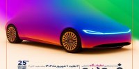 وضعیت برگزاری نمایشگاه‌های‌ خودرو در کشور