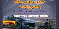مازندران میزبان بزرگ‌ترین رویداد خودرویی شمال کشور