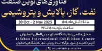 سپاهان در نمایشگاه نوآوری‌های استان خود حاضر می‌شود