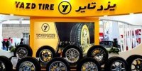 فروش ۶.۴ همتی «یزد تایر» همراه با رشد ۶۰ درصدی