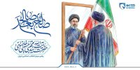 بیانیه گروه صنعتی ایران‌خودرو درخصوص انتخاب سومین رهبر انقلاب اسلامی